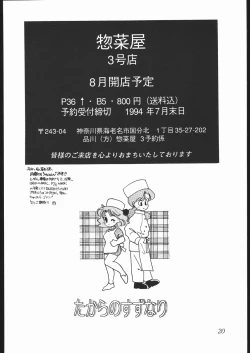 Page 19 of souzaiya 2gou ten