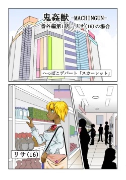 Page 1 of 鬼姦獣番外編