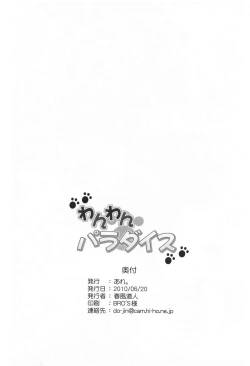 Page 21 of Wanwan Paradise