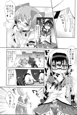 Page 10 of Madoka-san no Tebukuro ga Seitekisugite Iroiro to Mousoushitemita