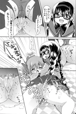 Page 16 of Madoka-san no Tebukuro ga Seitekisugite Iroiro to Mousoushitemita