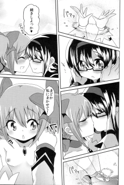 Page 18 of Madoka-san no Tebukuro ga Seitekisugite Iroiro to Mousoushitemita
