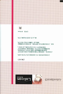 Page 2 of Lolicon Special 2