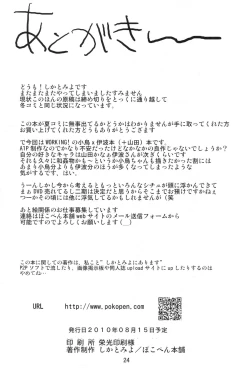 Page 22 of Inami Mahiru de Shite Ageru