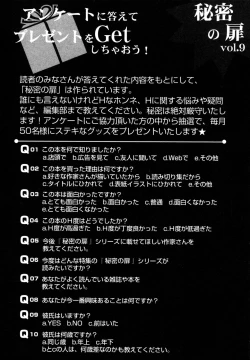 Page 205 of Himitsu no Tobira Vol. 9