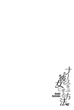 Page 26 of Nurse o Kanojo ni Suru Houhou - How To Go Steady With A Nurse 3