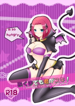 Page 1 of あくまでも君がスキ！8P