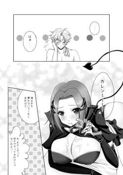 Page 2 of あくまでも君がスキ！8P