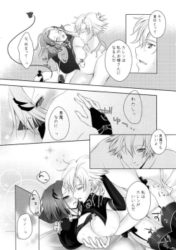 Page 8 of あくまでも君がスキ！8P