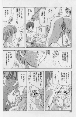 Page 149 of Kanin no Ie2