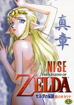 Page 1 of NISE Zelda no Densetsu Shinshou