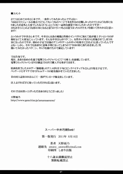 Page 7 of Super Nakai Takurou Bomb!