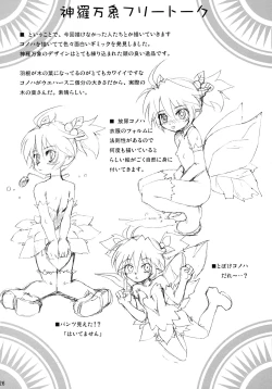 Page 25 of Polaris to Momoiro no