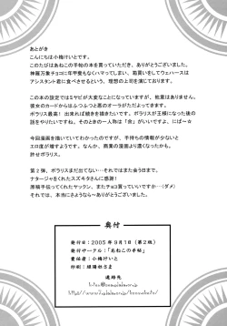 Page 29 of Polaris to Momoiro no