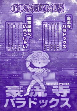 Page 4 of Dr.Gouryuji-Paradox