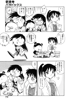 Page 79 of Dr.Gouryuji-Paradox