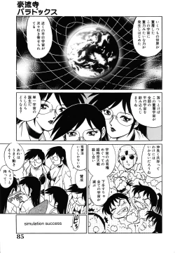 Page 85 of Dr.Gouryuji-Paradox