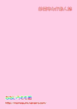 Page 19 of Konomi-chan Pinch! Honbun Color Tokubetsu hen