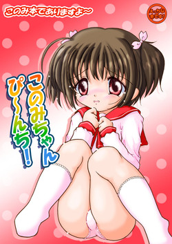 Download Konomi-chan Pinch! Honbun Color Tokubetsu hen