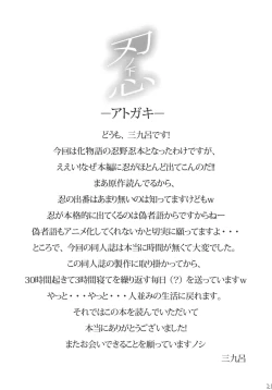 Page 21 of Yaiba no Shitagokoro