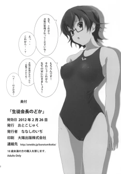 Page 34 of Seitokaichou Nodoka