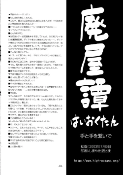 Page 17 of Te to Te wo Tsunaide