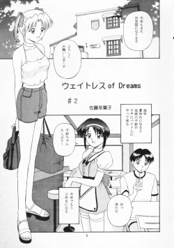 Page 5 of ウェイトレス of Dreams 2