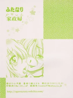 Page 2 of Futanari Kaseifu