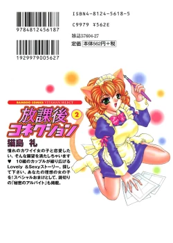 Page 2 of Houkago Connection 2