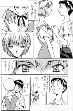 Page 12 of Ayanami Rei Hen