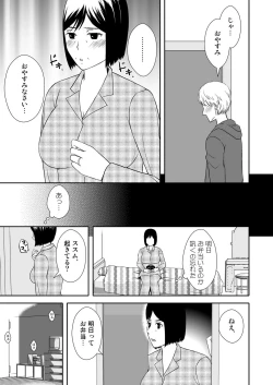 Page 10 of Kaasan to Koibito Seikatsu 1~2 Set