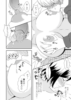 Page 17 of Kaasan to Koibito Seikatsu 1~2 Set