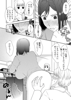 Page 47 of Kaasan to Koibito Seikatsu 1~2 Set