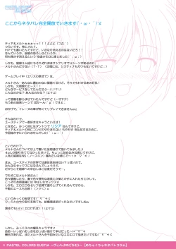 Page 20 of PASTEL COLORS EUSTIA