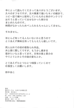 Page 29 of UnSweet Inoue Ai Plus