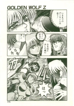 Page 173 of Golden Wolf 2