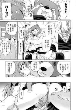 Page 110 of Ichigo to Ama~i Otogibanashi