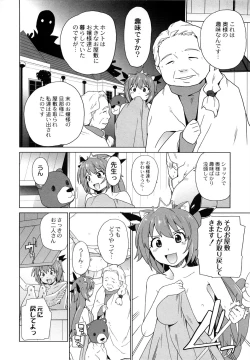 Page 83 of Ichigo to Ama~i Otogibanashi