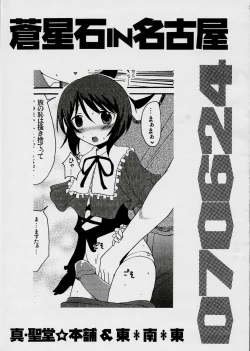 Page 1 of Souseiseki in Nagoya