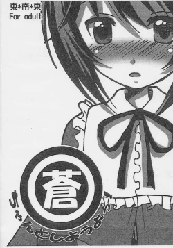 Page 1 of Souchan to Shiyouyo!