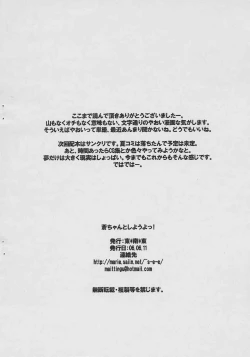 Page 7 of Souchan to Shiyouyo!