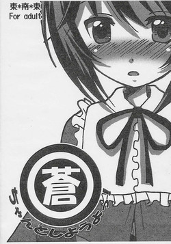 Download Souchan to Shiyouyo!