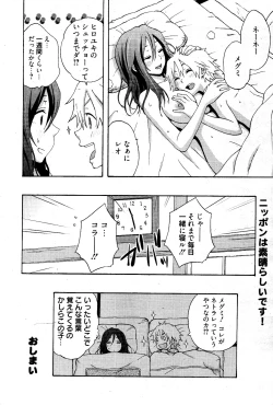 Page 38 of Manga Bangaichi 2012-04
