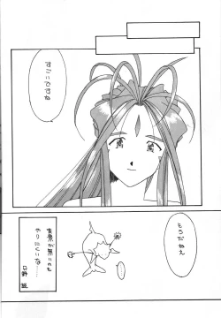 Page 19 of Honkaku Megami