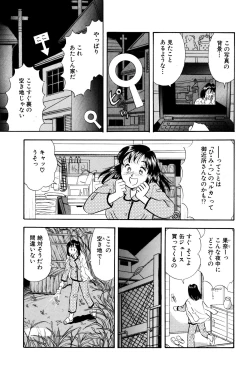 Page 7 of Himitsu Duma 3