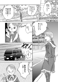 Page 8 of Yokubou Kaiki Tokusenshuu