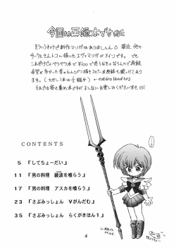 Page 3 of Ekohzu; Kuroinu no Yoseatsume-hon