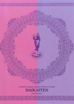 Page 58 of DAIKAITEN