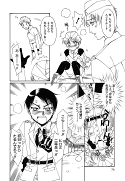 Page 79 of tomadoiki no owari