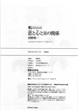 Page 191 of Koi to Kokoro to H no Kankei